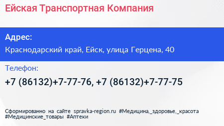 Ейская Транспортная Компания - визитка