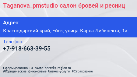 Taganova_pmstudio салон бровей и ресниц - визитка