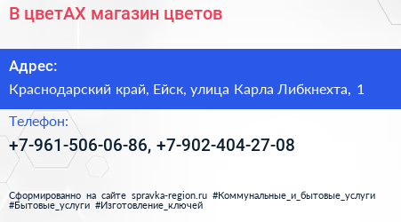 В цветАХ магазин цветов - визитка