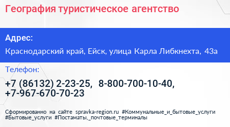 География туристическое агентство - визитка