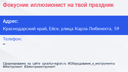 Фокусник иллюзионист на твой праздник - визитка