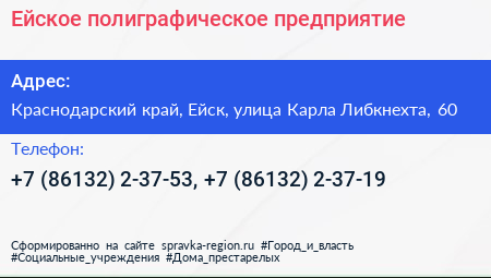 Ейское полиграфическое предприятие - визитка