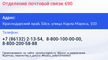 Отделение почтовой связи 690 - визитка