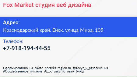 Fox Market студия веб дизайна - визитка