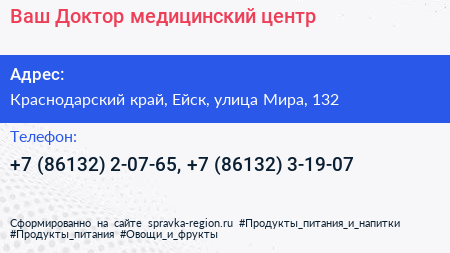 Ваш Доктор медицинский центр - визитка