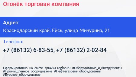 Огонёк торговая компания - визитка