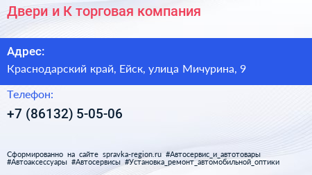 Двери и К торговая компания - визитка