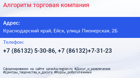 Алгоритм торговая компания - визитка