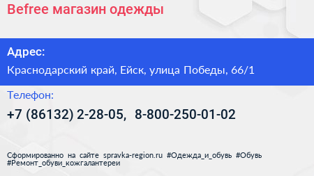 Befree магазин одежды - визитка