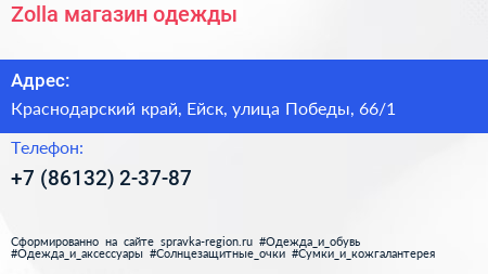 Zolla магазин одежды - визитка