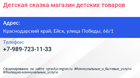 Детская сказка магазин детских товаров - визитка