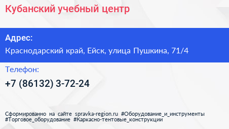 Кубанский учебный центр - визитка