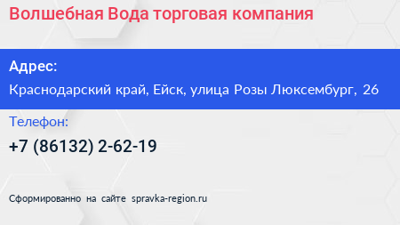 Волшебная Вода торговая компания - визитка