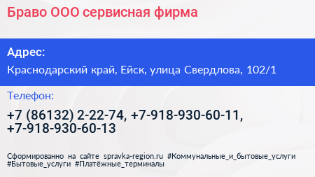 Браво ООО сервисная фирма - визитка