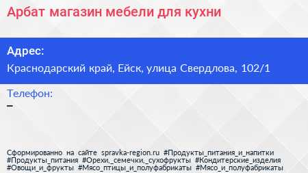 Арбат магазин мебели для кухни - визитка