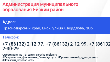Администрация муниципального образования Ейский район - визитка