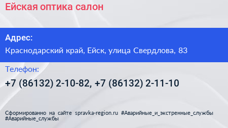 Ейская оптика салон - визитка