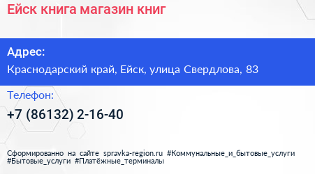 Ейск книга магазин книг - визитка