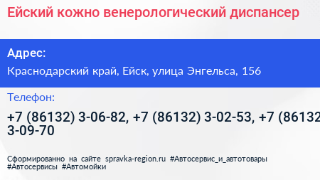 Ейский кожно венерологический диспансер - визитка