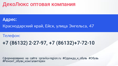 ДекоЛюкс оптовая компания - визитка