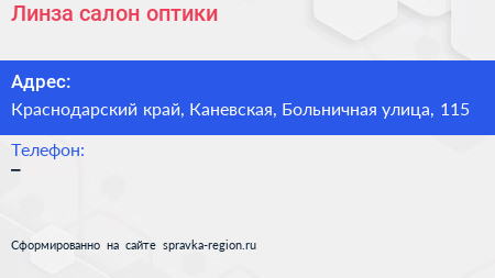 Нажмите, чтобы скачать визитку Линза салон оптики - визитка