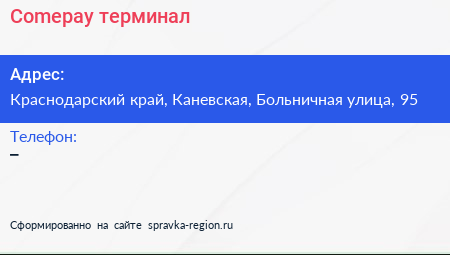 Нажмите, чтобы скачать визитку Comepay терминал - визитка