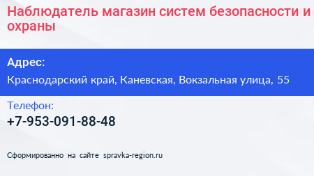 Наблюдатель магазин систем безопасности и охраны - визитка