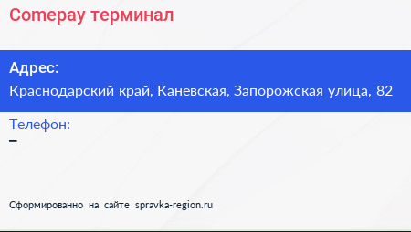 Нажмите, чтобы скачать визитку Comepay терминал - визитка
