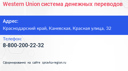 Нажмите, чтобы скачать визитку Western Union система денежных переводов - визитка