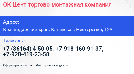 ОК Цент торгово монтажная компания - визитка
