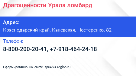 Нажмите, чтобы скачать визитку Драгоценности Урала ломбард - визитка