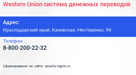 Нажмите, чтобы скачать визитку Western Union система денежных переводов - визитка