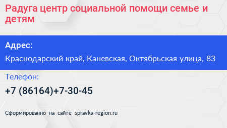 Радуга центр социальной помощи семье и детям - визитка
