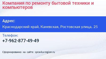 Компания по ремонту бытовой техники и компьютеров - визитка