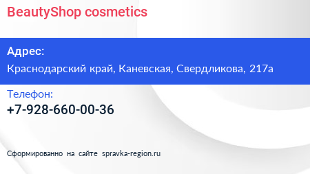 Нажмите, чтобы скачать визитку BeautyShop cosmetics - визитка