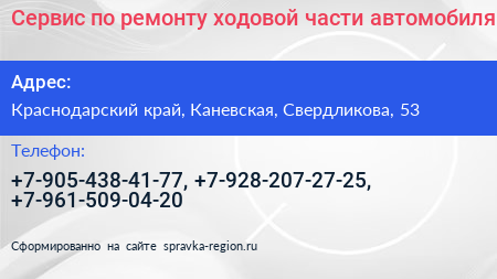 Сервис по ремонту ходовой части автомобиля - визитка