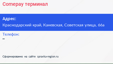 Нажмите, чтобы скачать визитку Comepay терминал - визитка