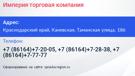 Империя торговая компания - визитка