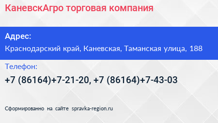 КаневскАгро торговая компания - визитка
