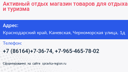 Активный отдых магазин товаров для отдыха и туризма - визитка