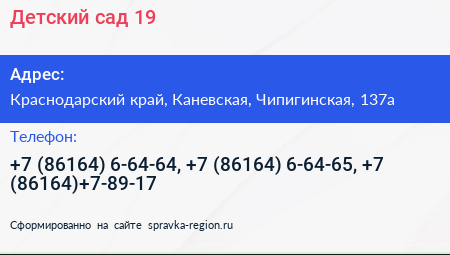 Детский сад 19 - визитка