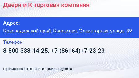 Двери и К торговая компания - визитка