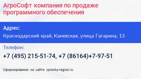 АгроСофт компания по продаже программного обеспечения - визитка