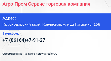 Агро Пром Сервис торговая компания - визитка