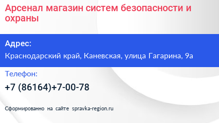 Арсенал магазин систем безопасности и охраны - визитка
