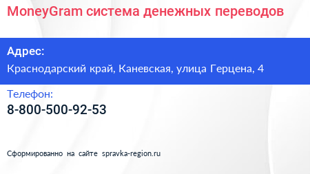 Нажмите, чтобы скачать визитку MoneyGram система денежных переводов - визитка