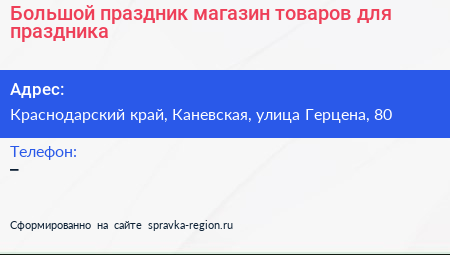 Большой праздник магазин товаров для праздника - визитка