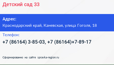 Детский сад 33 - визитка