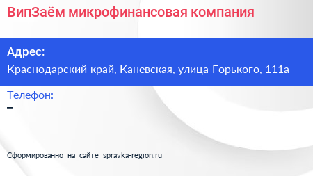 Нажмите, чтобы скачать визитку ВипЗаём микрофинансовая компания - визитка