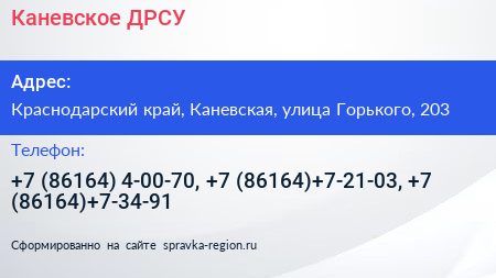 Каневское ДРСУ - визитка
